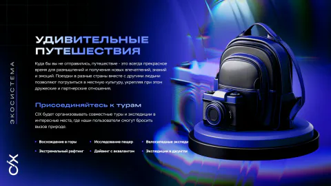 Разворот про совместные путешествия
