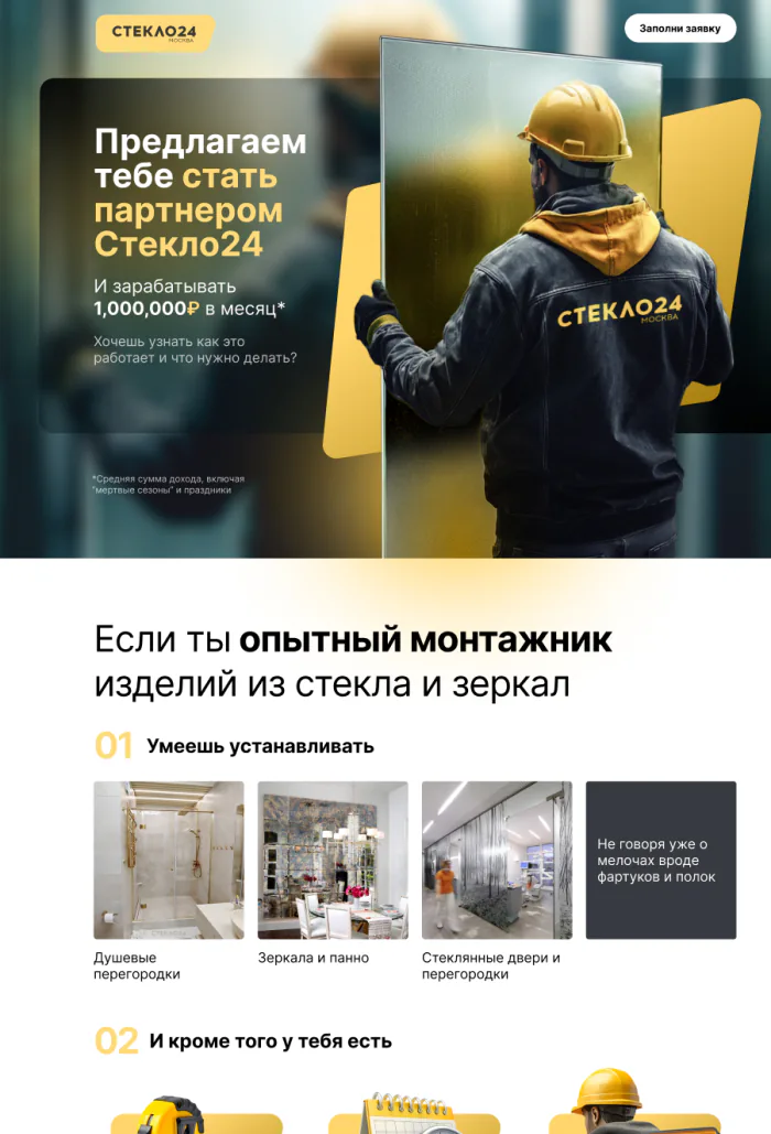 Партнёрский лендинг Стекло24